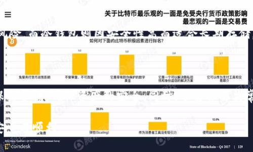  im冷钱包的全方位解析：安全性、优势及使用方式 / 

 guanjianci im冷钱包, 加密货币, 数字资产, 安全存储 /guanjianci 

什么是im冷钱包？

随着数字货币的迅速崛起，越来越多的人开始关注如何安全地存储大量的加密资产。im冷钱包便应运而生，它被广泛认为是存储加密货币最安全的方式之一。但究竟im冷钱包是什么，它的特性和优势有哪些呢？接下来我们将逐步深入解读。

im冷钱包是一种离线存储加密货币的方法，主要通过物理设备（如USB设备等）或纸质钱包的形式实现。冷钱包的核心理念在于“离线”，也就是说，用户的私钥不与互联网直接连接，这大大降低了被黑客攻击的风险。

冷钱包的工作原理相对简单：用户将其加密货币的私钥保存在一个与互联网断开的设备上，从而防止未经授权的访问。而与之相对的是热钱包，热钱包则是在线存储，因而更容易受到黑客攻击。

im冷钱包的主要优势

im冷钱包在加密货币存储中具有多项显著优势：

1. 安全性高
冷钱包的最大优势无疑是安全性。由于私钥不与互联网连接，即使黑客实施复杂攻击，也无法获取用户的私钥。这种物理隔离的存储方式为资产提供了有效的保护。

2. 风险降低
与热钱包相比，冷钱包大大降低了黑客攻击、钓鱼诈骗等风险。用户不必担心惊人的网络攻击和病毒软件，冷钱包几乎是“免疫”的。

3. 长期储存理想选择
如果用户打算长期持有某种加密货币，那么冷钱包则是此种情况下的最佳选择。用户可以将大量加密资产安全存储，安心等待价值上涨。

4. 操作简便
虽然刚接触加密货币的用户可能对于操作不太熟悉，但大多数冷钱包的操作步骤相对简单。用户只需按照说明，进行数据的导入和导出即可完成设定。

如何使用im冷钱包？

接下来，我们将介绍如何使用im冷钱包。操作步骤可分为以下几个主要部分：

1. 选择冷钱包类型
用户首先需要选择适合自己的冷钱包类型。不论是硬件钱包（如Ledger、Trezor等）还是纸钱包，确保选择时考虑你的使用需求和安全性。

2. 创建钱包
以硬件钱包为例，用户需要将其设备连接到计算机上，然后按照说明书进行钱包的创建。这一步骤通常会要求用户设定一个强密码以及备份私钥。

3. 备份助记词与私钥
创建钱包后，你将会获得一组助记词和私钥。这些信息是恢复钱包的关键，务必将其安全保存。推荐将其写下，不要存储在网络上。

4. 存款和提取
用户可以通过钱包软件向其冷钱包地址进行存款。当需要提取资金时，需要连接冷钱包设备，安全地进行转账操作。

im冷钱包的潜在问题及解决方案

虽然im冷钱包拥有许多优势，但在使用过程中也可能遇到一些问题。以下是常见的几个问题及解决方案：

问题1：如何安全备份私钥和助记词？
确保安全备份私钥和助记词是非常重要的一步。将其写在纸上并妥善保管，不要将其存储在计算机或云存储上，以防遭到黑客攻击。

问题2：冷钱包有没有可能丢失？
是的，用户可能由于各种原因遗失冷钱包设备。为了防止资产损失，建议定期备份助记词和私钥。在发生设备丢失时，你可以通过助记词或私钥进行资产恢复。

问题3：如何选择可靠的冷钱包产品？
在选择冷钱包产品时，务必关注其品牌、客户评价、产品认证等信息。选择行业内知名品牌将更有保障，确保用户资金的安全。

问题4：冷钱包的使用是否容易上手？
虽然第一次接触冷钱包的用户可能会感到陌生，但大多数产品都提供详细的使用说明。此外，用户可以通过网上的相关教程加快学习进度。

问题5：冷钱包与热钱包的比较有哪些？
冷钱包与热钱包在安全性、使用便捷性、费用等多个方面存在差异。热钱包更加便捷，但面临网络风险，而冷钱包则因安全性高而适合长期存储。

总结

im冷钱包无疑是加密资产存储的安全方式，适合长期持有用户。在选择和使用冷钱包时，用户应保持警惕，确保资产的安全。同时，了解并解决常见问题，将为用户的资金安全提供更多保障。

希望本文的详细解读，能帮助您更全面地理解im冷钱包，助力您在加密货币的投资旅程中，更加安心与顺利。