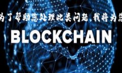 看起来您提到的“tokenim认证识别失败”似乎与某