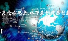 关于“tokenim平台币lon真垃圾”的评价是个人观点