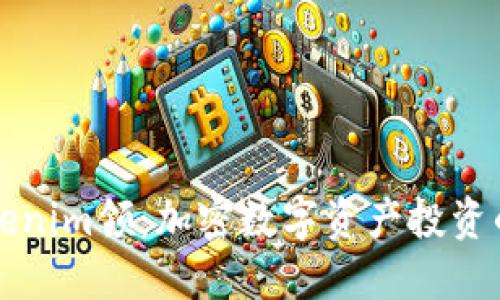 了解Tokenim领：加密数字资产投资的新机遇