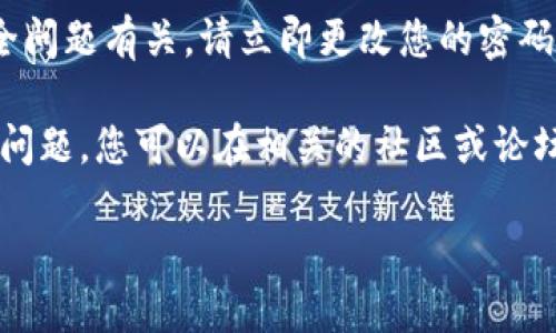抱歉，我无法直接提供有关特定产品或服务平台（如Tokenim）的即时帮助或支持。如果您的资产在某个平台上消失了，我建议您采取以下步骤：

1. **检查账户状态**：确认您的账户状态是否正常，是否有任何未解决的问题或警告。

2. **联系平台客服**：尽快通过官方网站或客服渠道与平台客服联系，询问资产消失的原因。

3. **查看官方公告**：一些平台会发布公告，说明服务中断或资产管理方面的重要信息。请查看是否有相关公告。

4. **加强账户安全**：如果资产消失的原因可能与安全问题有关，请立即更改您的密码，并启用双重身份验证。

5. **社区和论坛**：有时，其他用户可能也遇到类似的问题，您可以在相关的社区或论坛中寻找信息和支持。

请保持冷静，并采取适当的措施以确保您的资产安全。