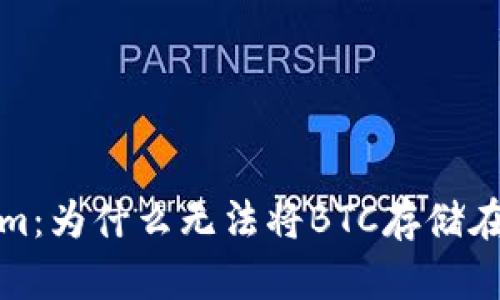 Tokenim：为什么无法将BTC存储在冷钱包