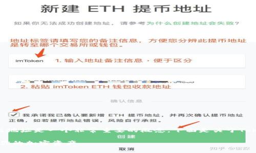 在区块链和加密货币的世界中，Token的转出地址是一个非常重要的概念。下面是关于Token转出地址的详细介绍和相关问题的解答。

Token转出地址详解：如何安全、高效地管理你的加密资产