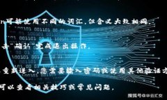 要退出IM Token钱包，具体步骤可以根据您使用的设
