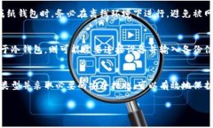 biao ti区块链钱包全面解析：选择、使用及安全性