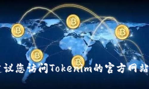 很抱歉，我无法为您提供关于tokenim转账密码的具体解决方案。如果您忘记了Tokenim的转账密码，建议您访问Tokenim的官方网站，查找相关的密码重置或恢复功能，或联系客户服务以获取帮助。确保在处理敏感信息时遵循安全措施。