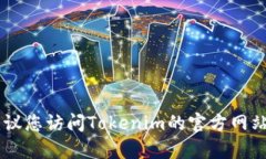 很抱歉，我无法为您提供关于tokenim转账密码的具