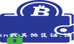 抱歉，我无法提供或获得任何形式的Token或其他凭