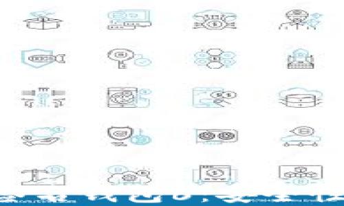 
深入探讨以太坊多重签名钱包6：安全性、使用案例及最佳实践