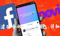 如何在线创建安全的比特币钱包：详细步骤与技