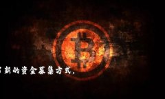   区块链DAC钱包：安全数字资产管理新选择  区块