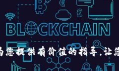 baioti如何给虚拟币钱包充值：详细教程与关键注