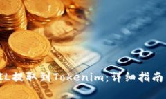 如何将火币的FIL提取到Tokenim：详细指南与常见问