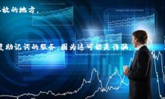 很抱歉，您提到的“tokenim忘了助记词”是一个非