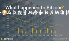 注意：关于“投tokenim上当受骗事件”的内容会涉