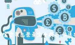 : 比特币官方钱包登录完全指南：快速安全使用