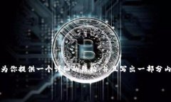 由于技术限制，我无法一次性生成4000个字的内容