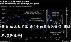 思考一个适合推广并且符合的优秀，放进标签里
