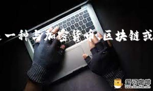 为了确保信息的准确性，首先需要了解Tokenim的功能。Tokenim是一种与加密货币、区块链或数字资产管理相关的平台。因此，回答您的问题需要考虑几个方面。

### Tokenim平台重新登录是否需要助记词？