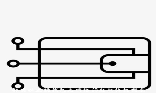 
解决以太坊钱包无网络问题的终极指南