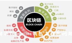 如何有效解决Tokenim钱包未打包问题：全面指南