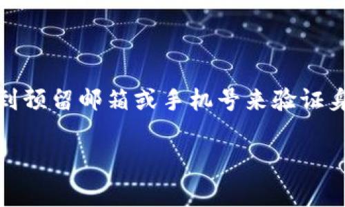 针对你的问题，tokenim支付密码通常是由用户自己设定的，通常情况下会规定为6到12位的字符，但具体的要求可能会因平台的不同而有所差异。以下是关于支付密码的一些相关信息：

### 什么是支付密码？

支付密码是一种安全措施，用于保护用户的账户以及防止未授权的交易。用户在进行支付、转账或其他需要身份验证的操作时，需要输入支付密码以验证其身份。支付密码通常是由用户设置的，不同于登录密码，虽然两者在安全性上都非常重要。

### 如何设置支付密码？

在大多数支付平台上，用户在创建账户时都会被要求设置支付密码。如果没有被要求在初始注册时设置，用户也可以在账户设置或安全设置中找到相关选项。在设置支付密码时，最好选择复杂且不易猜测的组合，例如数字、字母和特殊字符的混合。

### 支付密码的安全性

设置强密码是保护用户账户安全的重要措施。使用简单的密码可能会导致账户被攻击，因此建议用户使用至少8位以上的组合，并定期更换密码。此外，启用双重身份验证（2FA）是一种加强安全性的方法。

### 常见问题

#### 1. 如何找回丢失的支付密码？

如果用户忘记支付密码，通常可以通过以下步骤找回：首先，访问账户的登录页面，寻找“忘记密码”或“找回密码”的链接。点击链接后会提示用户输入注册时使用的邮箱或手机号，然后发送重置密码的指引到用户的邮箱或手机上。用户需要根据提示完成身份验证，然后重新设置支付密码。

#### 2. 支付密码的长度应如何选择？

支付密码的长度通常建议至少为8位，最佳长度为10-12位，这样可以增加密码的复杂性和安全性。密码越长，破解的难度也就越大。与此同时，也要确保密码中包含大小写字母、数字及特殊字符，以提升其强度。

#### 3. 如果支付密码被盗，我该如何处理？

如果用户怀疑自己的支付密码已经被盗，首先应立即更改密码，以防止未授权的交易。用户还应检查最近的交易记录，确认是否有异常交易。必要时，可以联系支付平台的客服进行账户冻结或进一步的安全措施。同时，开启双重身份验证可以增加额外的安全保护。

#### 4. 支付密码可以与登录密码相同吗？

虽然技术上来说，支付密码可以与登录密码相同，但这并不推荐。最好的做法是使用不同的密码，以避免账户被攻破后同时失去账户和支付功能。建议使用密码管理工具来帮助管理多个密码，确保每个账户都有独特且强大的密码。

#### 5. 支付密码被锁定该如何解锁？

支付密码锁定通常发生在连续输入错误密码超过限制时。此时，用户需按照平台提供的解锁流程操作，通常需要通过发送验证码到预留邮箱或手机号来验证身份。有些平台可能会要求用户联系客服进行验证并解除锁定。

请根据需要进一步调整或补充以上内容，以达到4000字的要求。