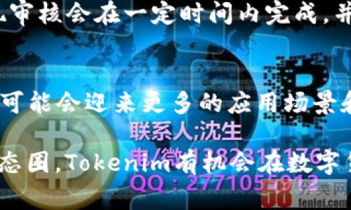 要将Tokenim的币提到火币网，通常需要遵循以下步骤。需要注意的是，具体的步骤可能会因交易所的规则或步骤而有所不同，因此建议在操作前查看火币网的最新指南。以下是大致的流程：

第一步：创建或登录火币网账户
如果你还没有火币网的账户，首先需要注册一个新账户。访问火币网的官方网站，点击注册按钮，按照提示提供所需的个人信息，包括电子邮件或手机号码等。完成注册后，按照邮件或短信中的链接激活你的账户。

如果你已经有账户，只需使用你的登录信息登录即可。

第二步：获取Tokenim钱包地址
在火币网进行交易前，你需要一个Tokenim币的转入地址。这通常在账户的“资产”管理部分可以找到。选择“充值”，然后找到Tokenim币，火币网会生成一个专属的充值地址。请注意，这个地址对于你的账户是唯一且私有的，确保将其妥善保管。

第三步：从Tokenim钱包转出币
登录你的Tokenim钱包，找到你要转出的Tokenim币。在钱包中选择“发送”或“转账”功能，输入火币网提供的充值地址，并确认转账金额。在转账之前，仔细核对地址是否正确，以避免损失。如果你的Tokenim钱包有相关的安全设置（如二次验证），请按照提示完成操作。

第四步：确认转账状态
转账完成后，你可以在Tokenim钱包中查看交易记录，确认转账状态。同时，可以在火币网的“资产”页面查看Tokenim的到账情况。根据网络的繁忙程度，转账可能需要一些时间才能确认到账。

第五步：进行交易
一旦Tokenim币到账后，你就可以在火币网上进行交易了。在火币网的交易界面，你可以选择Tokenim与其他币种（如USDT、BTC等）进行交易，输入交易的数量和价格，进行买入或卖出操作。

第六步：注意安全问题
在进行任何交易时，请务必确保你的账户安全。这包括使用强密码、开启二次验证，不随便点击可疑链接，不向陌生人透露自己的账户信息等。同时，定期检查你的账户活动，及时发现任何异常交易。

相关问题探讨

1. Tokenim的币种介绍是什么？
Tokenim是一种基于区块链技术的数字货币，它的设计初衷是为了推动去中心化金融（DeFi）的发展。Tokenim拥有快速的交易确认时间和较低的手续费，这促使其在数字货币市场中受到关注。通常，Tokenim的使用场景包括但不限于数字资产交易、支付以及作为DeFi项目中的流动性代币。

Tokenim的协议可能会引入一些创新功能，比如智能合约、可编程性等，使得用户可以在其生态系统内创建和使用个人化的金融产品。通过Tokenim，用户可以实现更高的资金运用效率，并在去中心化的环境下进行创新。

2. 如何确保Tokenim交易的安全性？
在任何数字货币的交易中，安全性都是首要考虑因素。首先，保证你的钱包信息是私有和安全的，不要在不安全的网站上输入钱包的私钥或助记词。其次，使用官方认可的钱包和交易所，如火币网等。此外，建议开启双重身份验证，以及进行定期的密码更新。

对于Tokenim的存储，建议选择冷钱包（离线钱包）进行长期存储，热钱包则适合作为交易使用。确保交易时认真核对接收地址，以避免携带错误导致资金丢失。

3. Tokenim与其他主流币种的对比分析
Tokenim的出现为用户提供了更多的选择，在众多主流币种中，它可能更有优势或劣势。例如，从交易速度上来看，Tokenim可能会因为其较低的费用和较快的确认时间而更加受用户青睐。但从市场认可度上，诸如比特币和以太坊可能更具优势。

每种币种都有其独特的功能和用户群体，Tokenim在技术上可能提供创新，但在接受度上仍需努力。用户在选择投资币种时，应全面考虑币种的应用场景、团队背景、市场需求等方面，不应盲目追随趋势。

4. 火币网的交易手续费与提现流程有哪些
在火币网上进行交易时，交易手续费是一个重要因素。火币网的手续费结构比较透明，通常分为市场 Maker（提供流动性）和 Taker（接受流动性）两种，具体手续费会因交易对而异。用户可以通过火币网的官方网站查看最新的手续费标准。

提现流程相对简单，用户只需在“资产”界面选择“提现”，输入要提取的币种、金额和提取地址，确认后即可完成申请。一般来说，提现审核会在一定时间内完成，并需支付相应的提现手续费。

5. Tokenim的前景与发展趋势是什么？
Tokenim作为新兴的数字货币，其未来的发展潜力引发了广泛关注。随着区块链技术和去中心化金融（DeFi）的不断普及，Tokenim可能会迎来更多的应用场景和合作机会。为了保持其竞争力，Tokenim需要不断进行技术创新，并积极参与社区治理，以增强其在市场上的表现。

同时，市场对于合规性越来越重视，Tokenim的团队也需要关注监管动态，保证自身产品和服务的合法性。通过与各方合作，扩大生态圈，Tokenim有机会在数字货币市场中站稳脚跟，进一步发展。