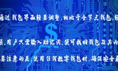   比特币轻量钱包使用指南：新手必看的快速入门