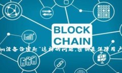 在数字货币和区块链的领域，安全性是一个至关