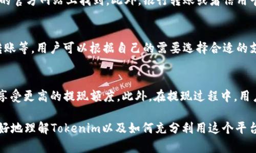   如何在Tokenim上安全购买ETH和管理你的数字资产 / 
 guanjianci Tokenim, ETH, 数字钱包, 加密货币 /guanjianci 

在当今数字化和去中心化的世界里，购买和管理以太坊（ETH）以及其他加密货币变得越来越流行。Tokenim作为一个新兴的平台，为用户提供了一个安全而便利的方式来购买ETH并管理他们的数字资产。本文将详细探讨如何在Tokenim上购买ETH，安全地存储以及管理你的数字钱包，并针对常见问题进行深入分析，帮助用户更好地理解和利用这个平台。

一、Tokenim平台简介
Tokenim是一个在线交易平台，专门用于购买和交易各种数字货币，尤其是以太坊（ETH）。凭借其用户友好的界面和多样化的功能，Tokenim受到了越来越多用户的青睐。平台支持多种支付方式，如信用卡、银行转账等，使得用户能够灵活选择购买方式。此外，Tokenim平台也注重安全性，为用户提供了多重保护措施，如双重身份验证和冷钱包存储等。

二、Tokenim上购买ETH的步骤
在Tokenim上购买ETH非常简单，以下是具体步骤：

ol
    listrong注册账户/strong：首先，用户需要在Tokenim平台注册一个账户。注册过程相对简单，填写个人信息、邮箱地址以及设置密码即可。/li
    listrong身份验证/strong：许多交易平台要求用户进行身份验证，以提高平台的安全性。用户可能需要上传身份证件或其他相关文件。/li
    listrong充值账户/strong：完成身份验证后，用户可以选择充值账户，可以通过信用卡或银行转账等方式完成。/li
    listrong选择购买ETH/strong：在充值到账后，用户可以浏览市场并选择购买ETH。在输入购买数量后，系统会自动显示当前汇率和需要支付的金额。/li
    listrong确认交易/strong：在确认购买信息无误后，用户可以下单，系统将会处理交易并将ETH转账到你的数字钱包中。/li
/ol

三、如何安全存储和管理你的ETH
在购买ETH后，安全存储和管理是非常重要的。以下是一些建议：

ol
    listrong使用硬件钱包/strong：对于长期存储，建议使用硬件钱包（如Ledger或Trezor）。硬件钱包能够提供更高的安全性，因为它们将私钥离线存储，大大降低被黑客攻击的风险。/li
    listrong启用双重身份验证/strong：在Tokenim等平台上，确保启用双重身份验证功能，提高账户的安全性，即使密码被泄露也能有效保护账户。/li
    listrong定期备份钱包信息/strong：务必定期备份钱包数据，包括私钥和助记词。如果设备丢失或损坏，备份能够帮助你找回资产。/li
    listrong保持软件更新/strong：确保使用的交易平台和钱包软件都是最新版本，以充分利用安全更新和新功能。/li
/ol

四、相关问题解答

1. Tokenim如何保障用户交易的安全性？
Tokenim在安全性方面采取了多项措施来保护用户的交易和资产。首先，平台采用了先进的加密技术来确保用户的个人数据和交易信息不被泄露。此外，Tokenim实施了强有力的身份验证程序，要求用户在进行大额交易时提供额外的身份确认，防止恶意交易。同时，用户的资金存储在冷钱包中，只有在需要进行交易的时候，才会转入在线钱包。这种模式可以最大限度地降低黑客攻击的风险。

2. 如果我在Tokenim上遇到问题，应该如何寻求支持？
Tokenim提供了多种客户支持方式，以便用户在使用过程中能够及时解决问题。用户可以通过平台中的在线客服系统直接联系客户支持团队，通常响应速度较快。此外，Tokenim还提供了FAQ（常见问题解答）栏目，用户可以在这里找到许多常见问题的解决方案。如果问题较为复杂，用户可以通过邮件联系支持团队，通常会在24小时内得到答复。

3. 使用Tokenim购买ETH会有哪些费用？
在Tokenim上购买ETH时，用户将会面临一定的费用，这些费用主要包括交易手续费和充值费用。交易手续费通常是以交易额度的百分比计算，具体费用标准可以在Tokenim的官方网站上找到。此外，银行转账或者信用卡充值可能会产生额外的处理费用。在进行交易之前，建议用户详细了解有关费用的情况，以免产生意外支出。

4. Tokenim是否支持法币支付购买ETH？
是的，Tokenim支持法币支付用户在平台上直接购买ETH。用户可以选择多种法币（如美元、欧元等）进行充值和支付。Tokenim提供的支付方式包含信用卡、借记卡以及银行转账等，用户可以根据自己的需要选择合适的支付方式。法币支付的引入大大降低了用户购买ETH的门槛，使更多的人能够便捷地参与到加密货币的投资中。

5. 在Tokenim上有没有提现ETH的限制？
Tokenim平台对于提现ETH有一定的限制，具体限额根据用户的身份验证等级和账户状态而异。未完成身份验证的用户可能会面临较低的提现限额，而通过验证的用户能够享受更高的提现额度。此外，在提现过程中，用户需注意网络拥堵可能会影响提现速度，因此建议在网络状况良好的时间段进行提现操作。提现时还需支付一定的手续费，具体费用标准可在平台上查阅。

总之，Tokenim为购买和管理以太坊提供了一个安全、便捷的平台。通过合理的安全措施和用户支持，用户能够放心进行交易和资产管理。希望本文的详细介绍能够帮助你更好地理解Tokenim以及如何充分利用这个平台。无论是新手还是经验丰富的投资者，都能在Tokenim上找到合适的服务来满足他们的需求。