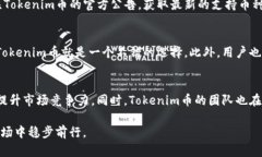****Tokenim币支持的加密货币一览：全面解析与最新