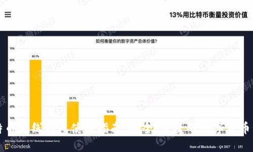 比特币在线钱包使用指南：安全、便捷的数字货币管理