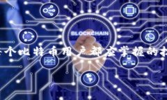 bibiao比特币钱包更换指南：安全性、选择与操作