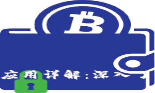 Tokenim地址的作用与应用详解：深入了解区块链地址的重要性