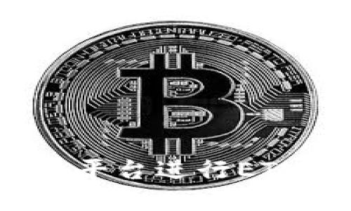 如何通过Tokenim平台进行ETH的买卖：全面指南