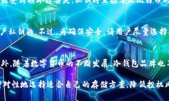 biao ti比特币冷钱包的类型与选择指南/biao ti比特