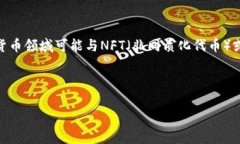在讨论Pig在Tokenim上的表现之前，我们可以先了解