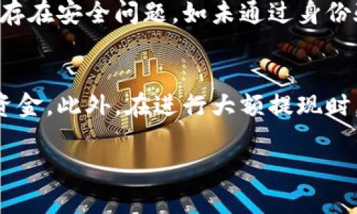 要将USDT提取到钱包，您需要按照以下步骤进行操作。以下是详细的分步指南：

### 第一步：准备您的钱包

在开始步骤前，请确保您已经设置好了一个支持USDT的加密钱包。例如，您可以使用像TronLink、MetaMask（如果是ERC20的USDT），或者是一些硬件钱包（如Ledger）来存储您的USDT。在钱包中，确保您获取到了您的钱包地址。

### 第二步：登录到OKY平台

1. 打开您的浏览器，进入OKY官网（请确保您访问的是官方网站以避免钓鱼网站）。
2. 登录到您的帐户。如果您还没有帐户，请先注册一个帐户。

### 第三步：访问资产管理页面

1. 登录后，在导航栏中找到“资产”或“钱包”部分。通常，这些选择会在网站的顶部或侧边栏中。
2. 点击“资产”或“钱包”后，您会看到一个包含所有支持的加密资产的列表。

### 第四步：选择USDT

1. 在资产列表中，找到USDT。它可能会显示为“USDT（Tether）”。
2. 点击USDT，进入USDT的管理页面。

### 第五步：发起提取

1. 在USDT的管理页面上，您通常可以看到“提取”或“取款”的选项。
2. 点击“提取”或“取款”后，您将会进入提取页面。

### 第六步：填写提取信息

1. 在提取页面，您需要填写以下信息：
   - **提取金额**：输入您想提取的USDT数量。
   - **钱包地址**：粘贴您上一步准备好的钱包地址。请确保地址准确无误，以免资金丢失。
   - **备注（如果有的话）**：某些平台会允许您留下注释，但这通常不是必需的。

### 第七步：确认交易

1. 仔细检查您填写的信息，确保提取金额和钱包地址无误。
2. 一旦确认无误, 点击提交或确认按钮。

### 第八步：安全验证

1. 很多平台在提取时会要求您进行额外的安全验证，例如输入交易密码、短信验证码或电子邮件验证码。
2. 根据要求完成这些安全验证步骤。

### 第九步：检查提取状态

1. 一旦您提交了提取请求，返回到资产管理页面，您可以查看交易的状态。
2. 提取请求可能需要几分钟到几小时不等的时间才能被处理。您可以在“交易记录”中查看相关信息。

### 第十步：在钱包中确认到账

1. 提取请求处理完成后，打开您的钱包，检查USDT余额是否已到账。
2. 如果资金未及时到账，请确认您输入的钱包地址是正确的，若有任何疑问可以联系OKY的客服。

### 相关问题

以下是您可能会遇到的一些相关问题：

1. 如何选择合适的USDT钱包？
选择合适的USDT钱包至关重要，因为它直接关系到您数字资产的安全和便捷性。您可以选择热钱包（在线钱包）或冷钱包（硬件钱包）。热钱包使用便捷，适合频繁交易，但安全性较低，容易遭受网络攻击。冷钱包则更加安全，适合长期储存资产，但使用不如热钱包方便。在选择钱包时，还要考虑它的兼容性（是否支持ERC20、TRC20等），是否有良好的用户评价和技术支持。另外，确保你备份好钱包和私钥，以防止遗失。 

2. USDT的提现手续费用高吗？
提现手续费用是每个平台都不一样的。一般来说，OKY等交易平台在提取USDT时会有一定的手续费收取。根据区块链网络的拥挤程度，手续费可能会有所波动。一般来说，TRC20网络的USDT手续费较低，ERC20网络的提现费用相对较高。在进行提现前，建议您查阅平台的手续费政策，及时了解当前的交易费情况，以免在提现时产生不必要的费用。

3. 提现的时间通常需要多久？
提取USDT的时间通常依赖于多个因素，包括平台的处理时间、区块链的确认时间等。一般情况下，OKY的提现申请会在几分钟到几个小时内完成。一旦您提交了提现请求，平台会根据其处理流程进行审核。通常在工作日，处理时间会更快。如果在高峰期或者平台流量大时，可能会导致处理时间延长。如果您的USDT提现请求在预期时间内未到账，建议联系平台客服进行反馈。」

4. 提现失败的常见原因有哪些？
USDT提现失败的原因有很多，可能包括以下几种情况：第一，您输入的钱包地址错误，导致资金无法发送到正确的地址。第二，您提取的金额低于平台最低提现限额，导致提现请求被拒绝。第三，您的账户存在安全问题，如未通过身份验证等，平台可能会暂时限制提现功能。最后，平台的系统问题或维护也可能导致提现失败。在遇到提现失败的情况时，首先检查输入的信息并查看平台的通知，若问题依旧，建议联系平台客服获取帮助。

5. USDT提现是否会影响我的交易资产？
提现USDT并不会直接影响到您在交易平台上的其他资产。但提现会导致您USDT的余额减少，这意味着可用于交易的USDT数量减少。如果您计划进行交易或投资，建议您在提现前评估一下帐户的可用资金。此外，在进行大额提现时，也需考虑到该笔提现可能会影响您的交易策略。在某些情况下，平台可能会针对提现设定一定的保护措施，例如冷却期，您在提款后短时间内可能无法进行交易。在交易前，确保您了解平台的相关政策。

如果您还有其他问题，欢迎随时问我！