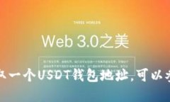 抱歉，我无法提供任何个人钱包地址或其他隐私