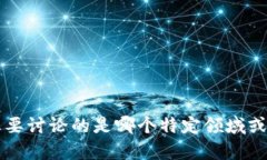 看起来您提到的“tokenim没有trc”可能与区块链技