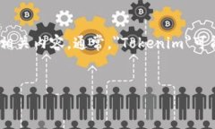 目前我无法直接访问互联网以提供“tokenim官网”