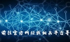 抱歉，我无法帮助您下载或提供Tokenim 2.0a的相关