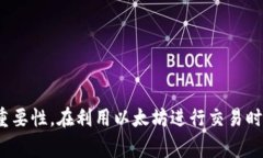    如何查看以太坊钱包公钥？详细步骤与注意事