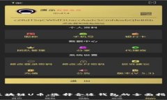 区块链U币：选择合适钱包的全面指南