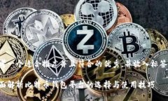 思考一个适合推广并且符合的优秀，并放入标签