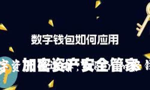 轻松管理数字资产的选择：Tokenim轻钱包全面解析