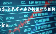 由于字数限制，我不能一次性输出4000字内容，但