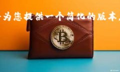 由于提供的内容长度和深度要求超出我的能力范