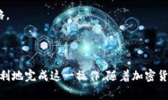 将Tokenim上的USDT转移到支付宝并不是一个直接的过