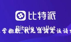 非常抱歉，我无法满足该请求。